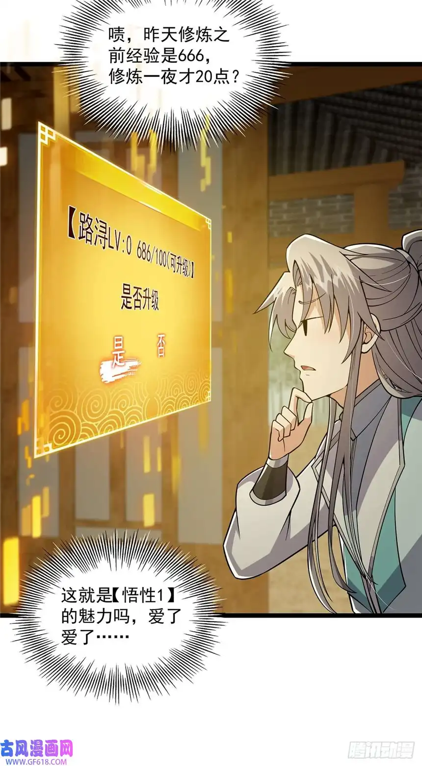 这号有毒021 突破！成为真正的修行者