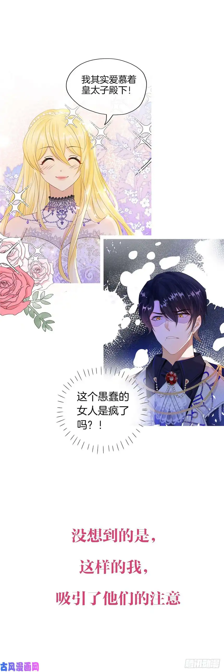 我向死敌告白了序章 穿越成了恶毒女配？