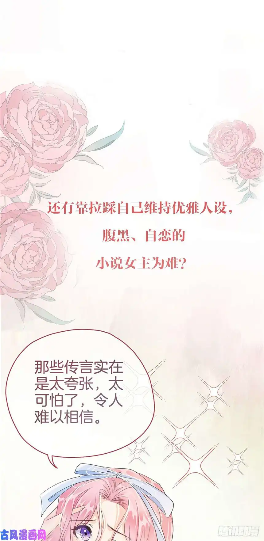 我向死敌告白了序章 穿越成了恶毒女配？
