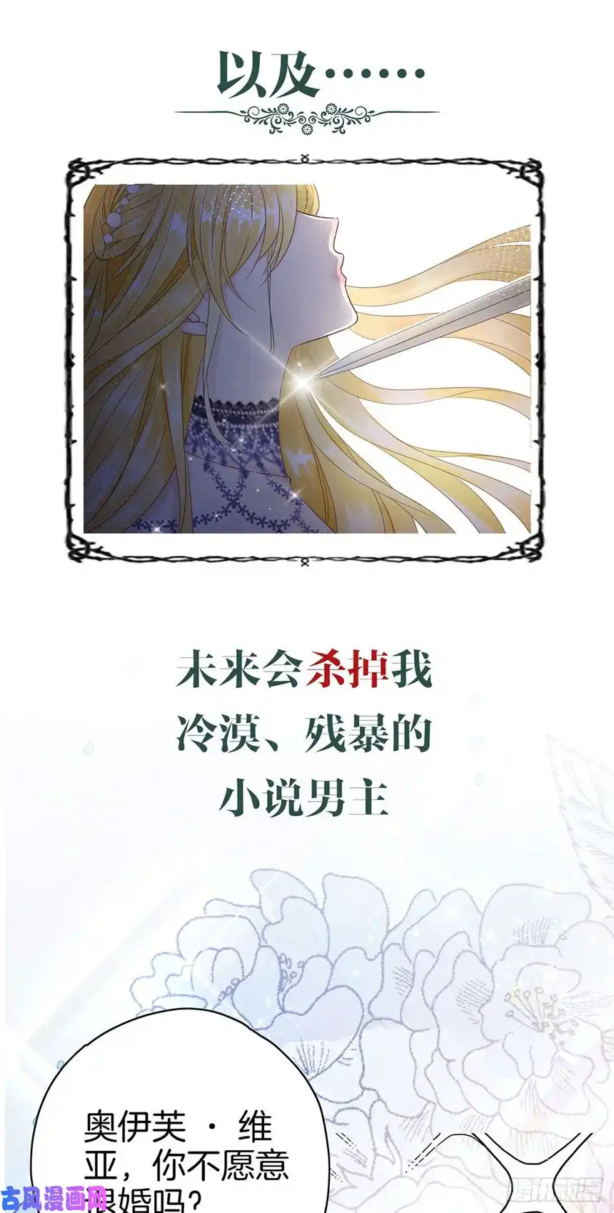 我向死敌告白了序章 穿越成了恶毒女配？