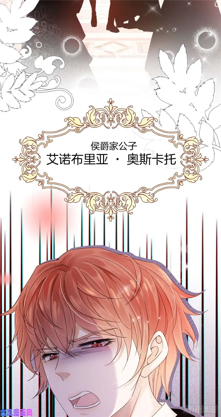 我向死敌告白了第1话 我的心上人是皇太子！