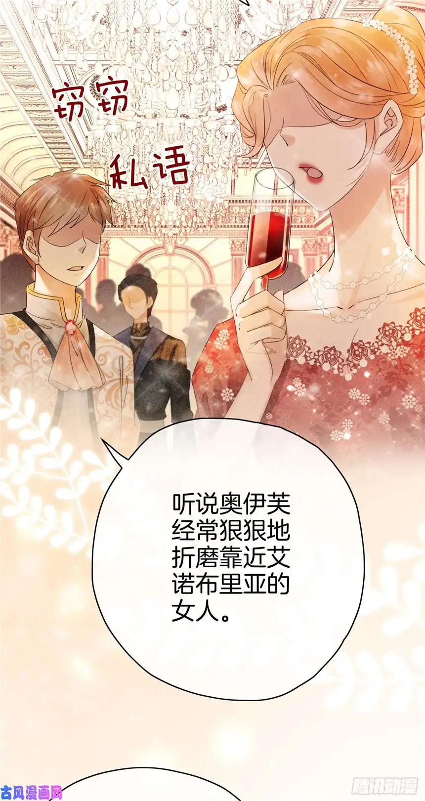 我向死敌告白了第1话 我的心上人是皇太子！