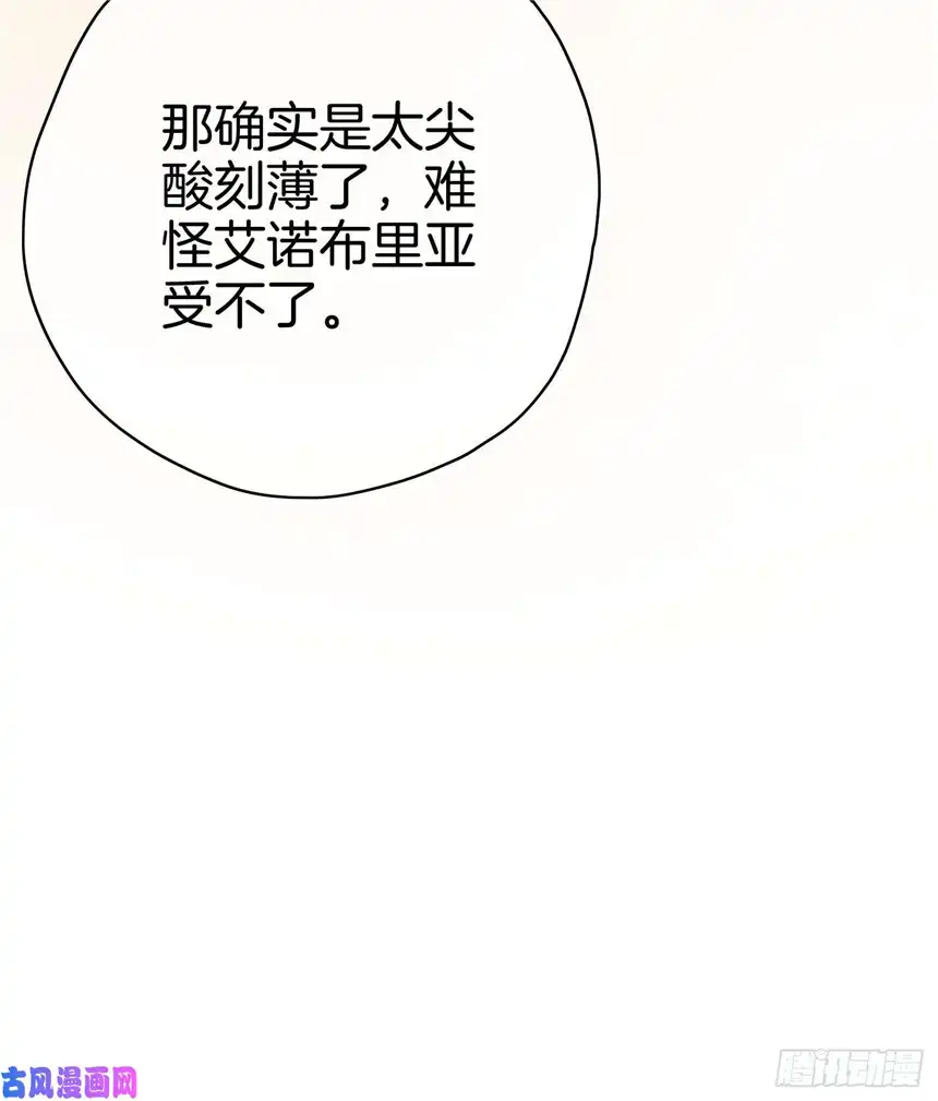 我向死敌告白了第1话 我的心上人是皇太子！