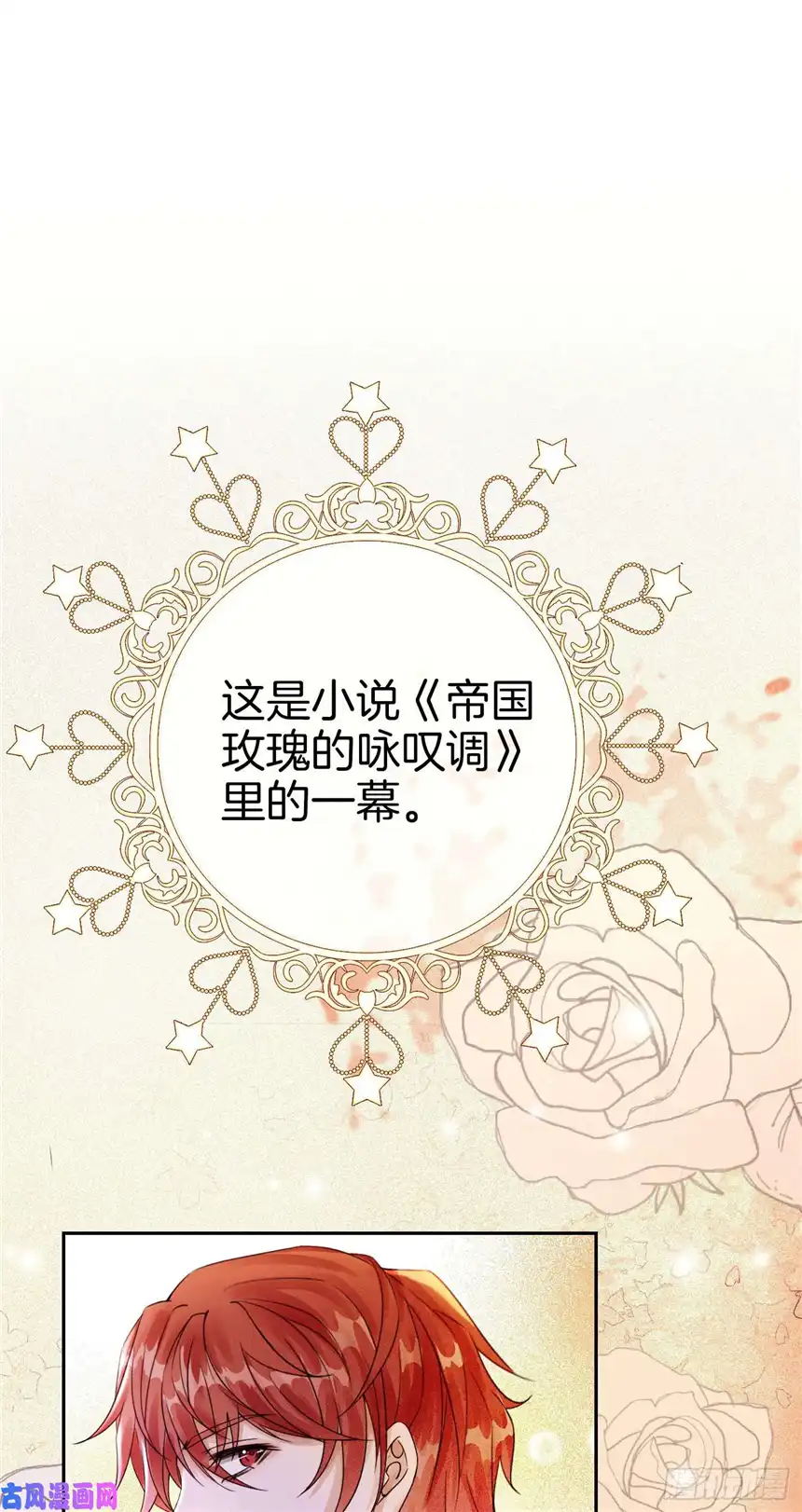 我向死敌告白了第1话 我的心上人是皇太子！