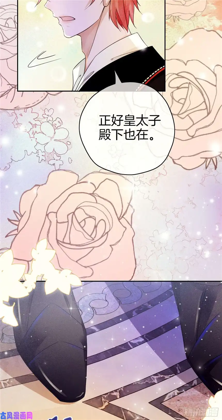 我向死敌告白了第1话 我的心上人是皇太子！