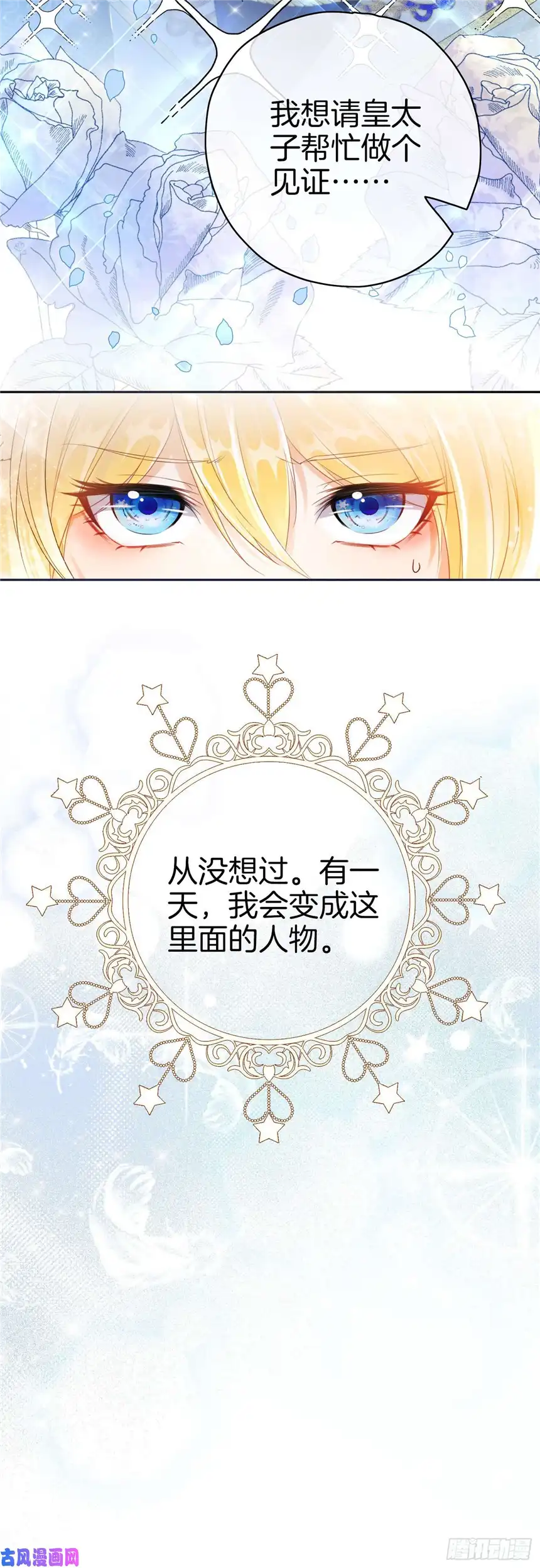 我向死敌告白了第1话 我的心上人是皇太子！