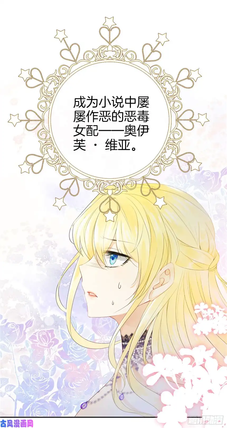 我向死敌告白了第1话 我的心上人是皇太子！