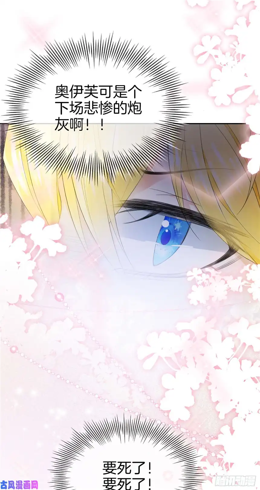 我向死敌告白了第1话 我的心上人是皇太子！