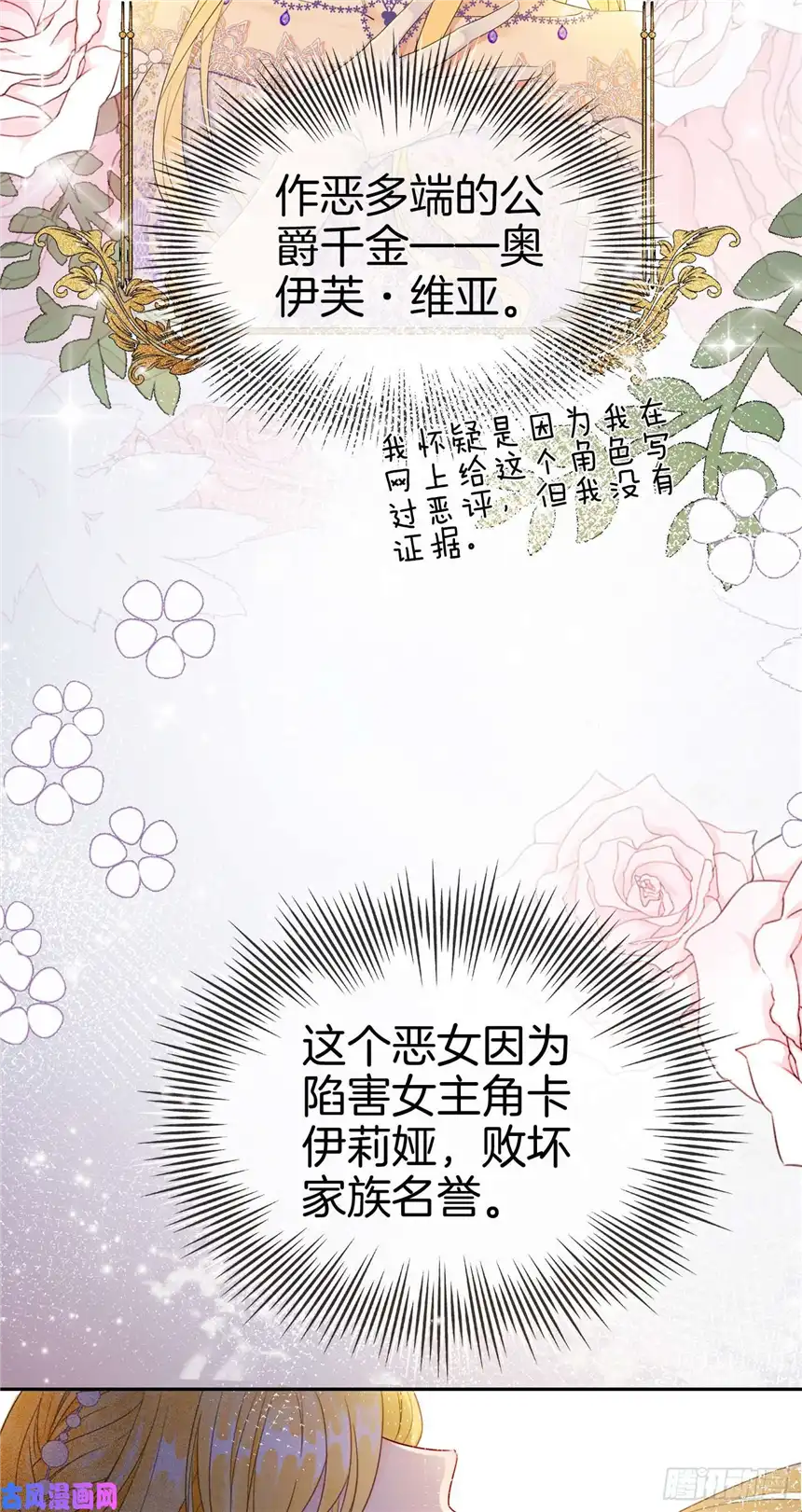 我向死敌告白了第1话 我的心上人是皇太子！