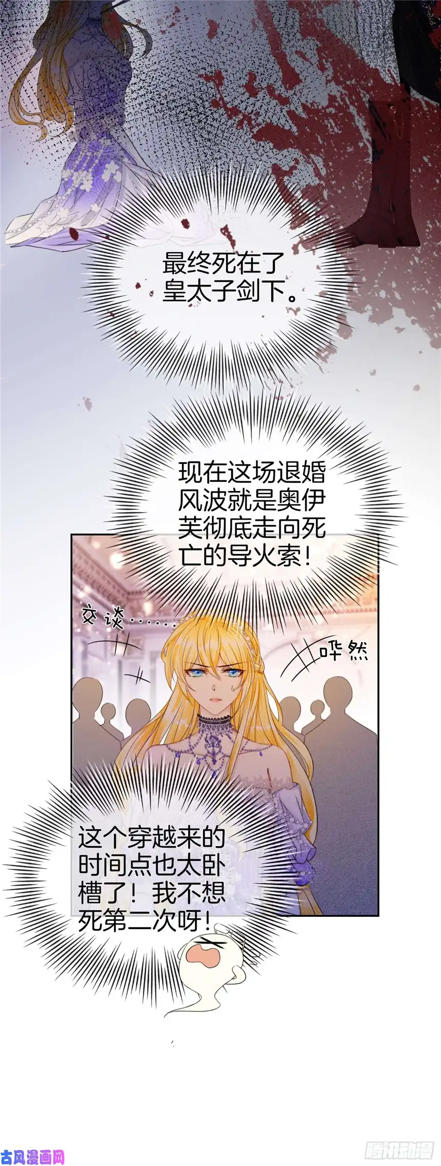 我向死敌告白了第1话 我的心上人是皇太子！