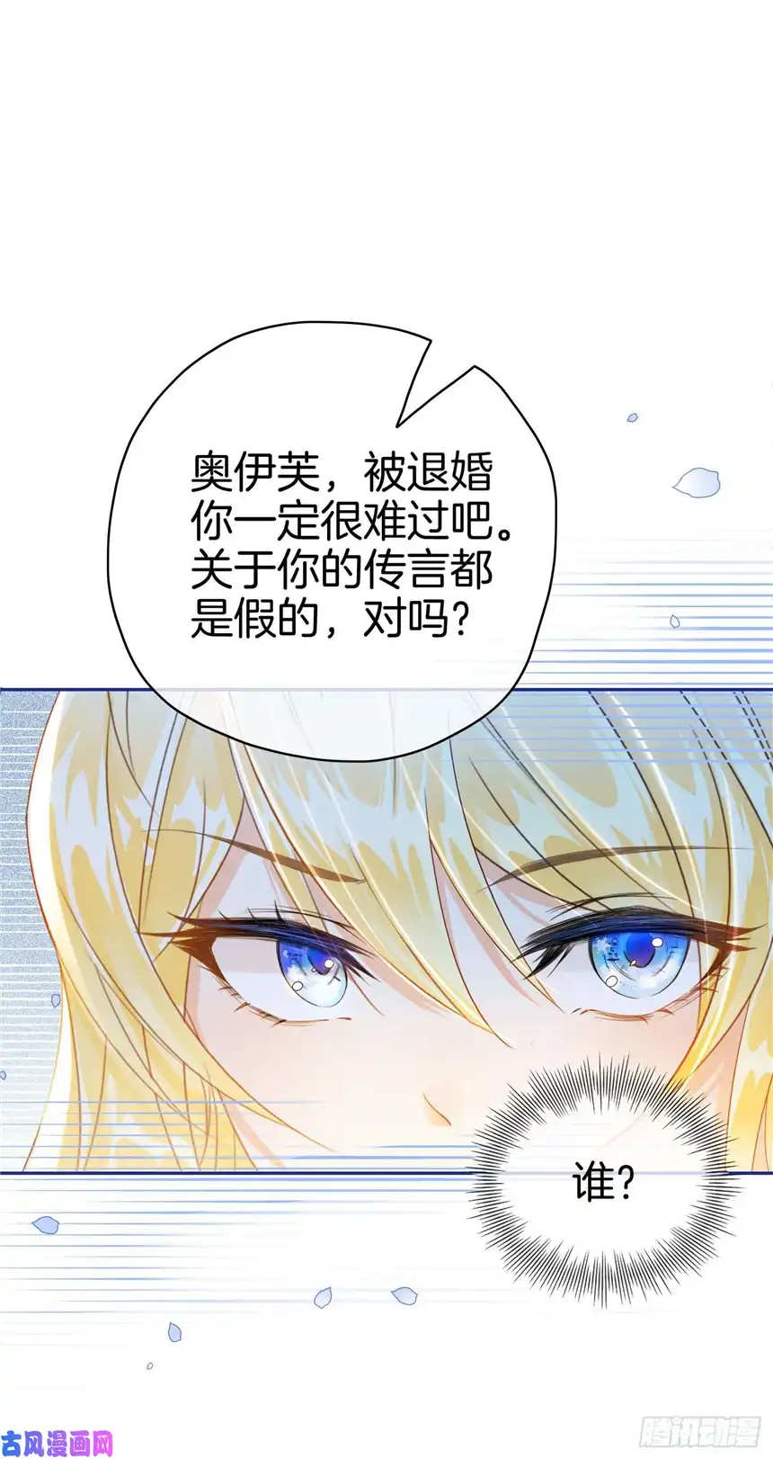 我向死敌告白了第1话 我的心上人是皇太子！