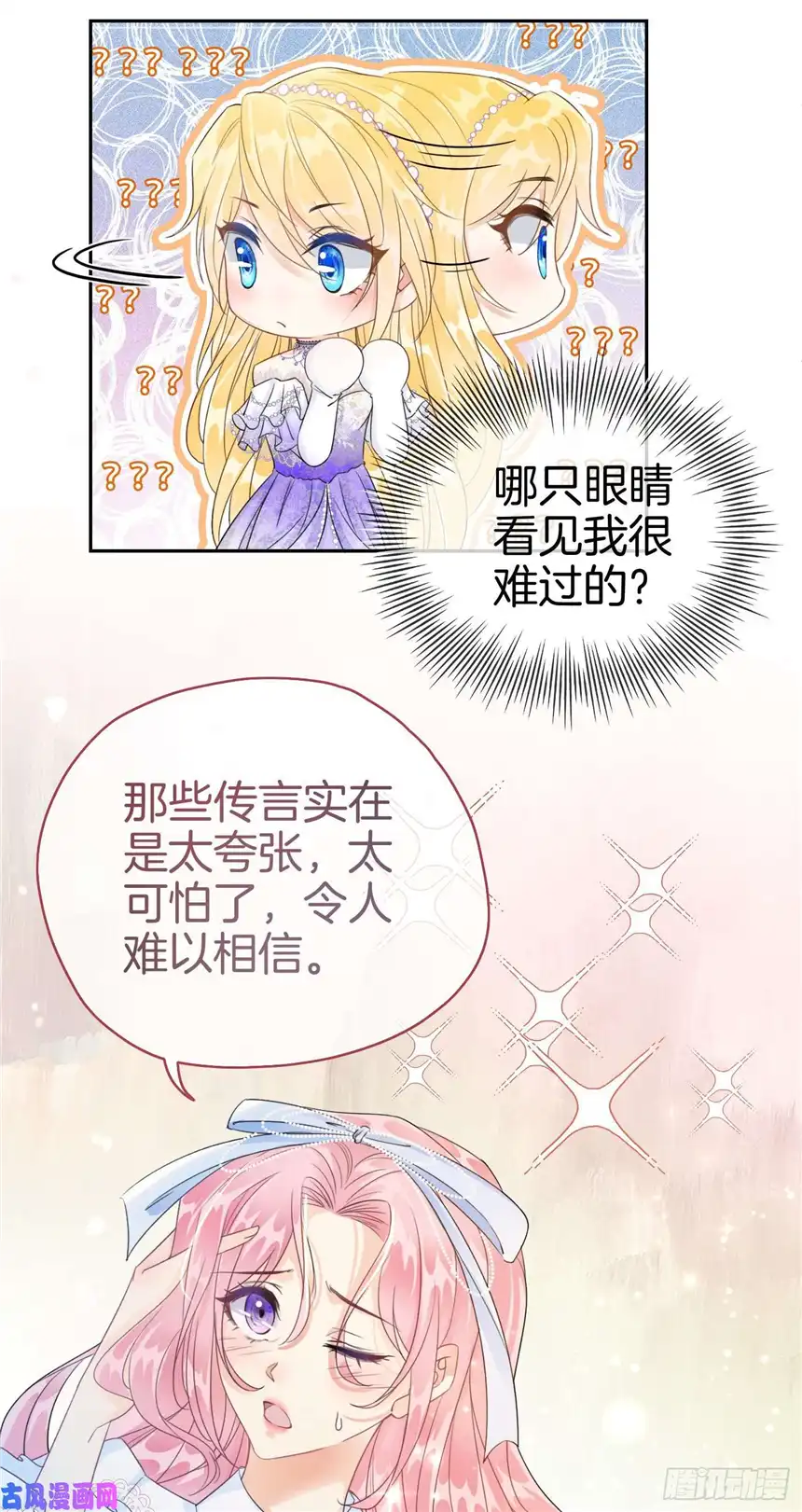 我向死敌告白了第1话 我的心上人是皇太子！