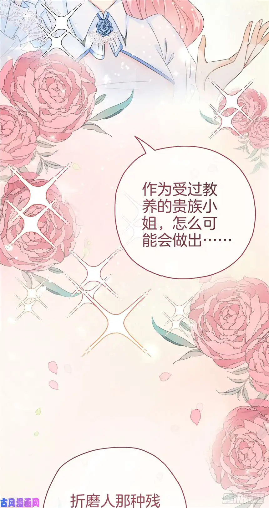 我向死敌告白了第1话 我的心上人是皇太子！
