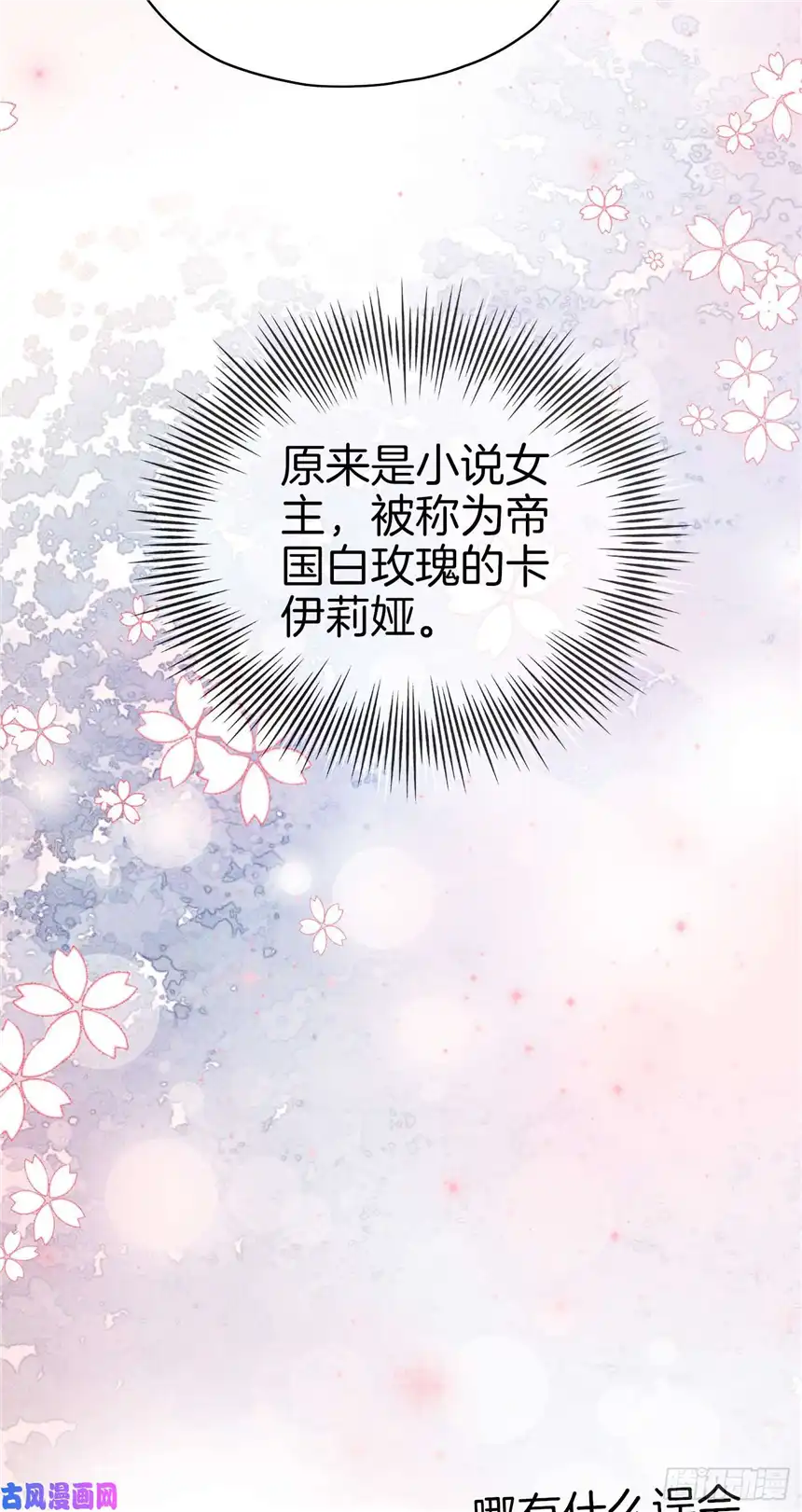 我向死敌告白了第1话 我的心上人是皇太子！