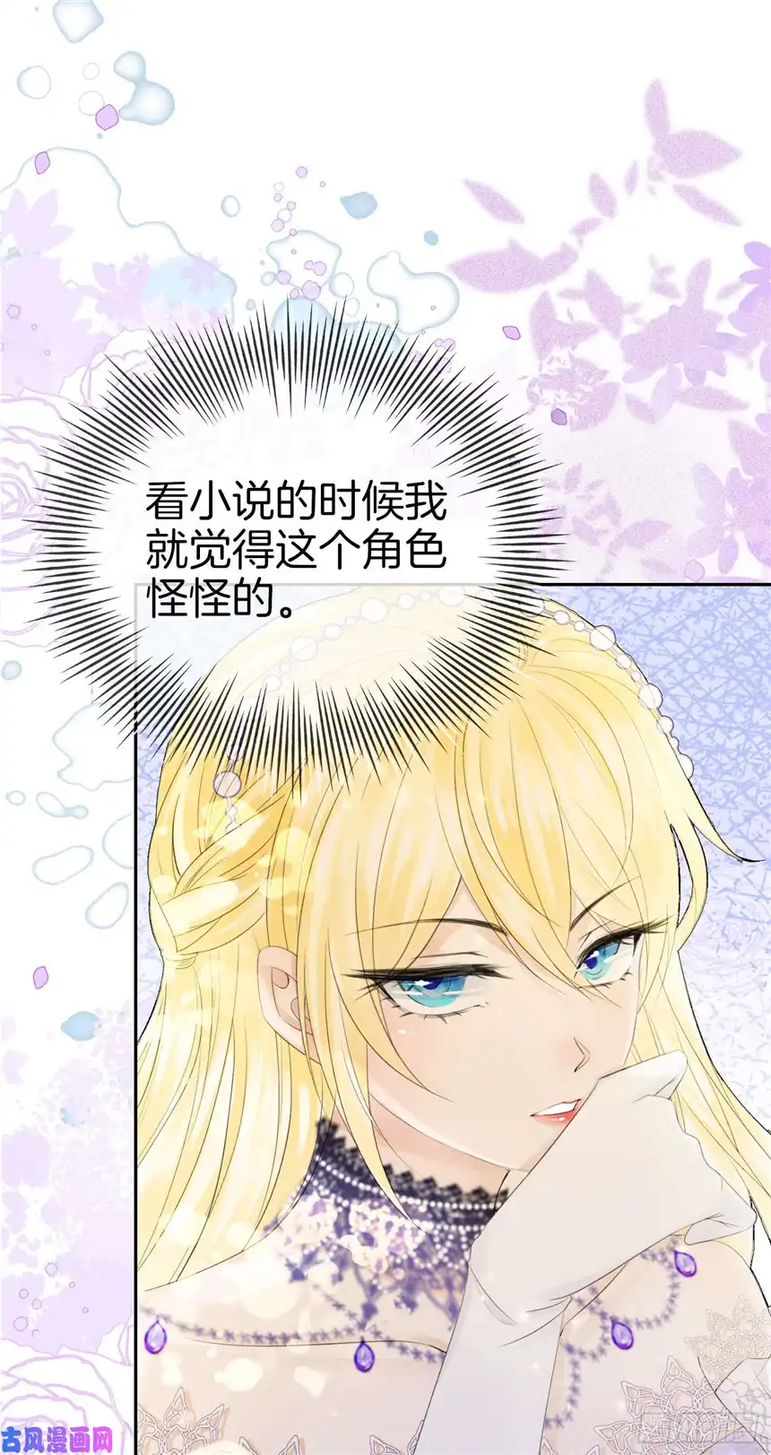 我向死敌告白了第1话 我的心上人是皇太子！