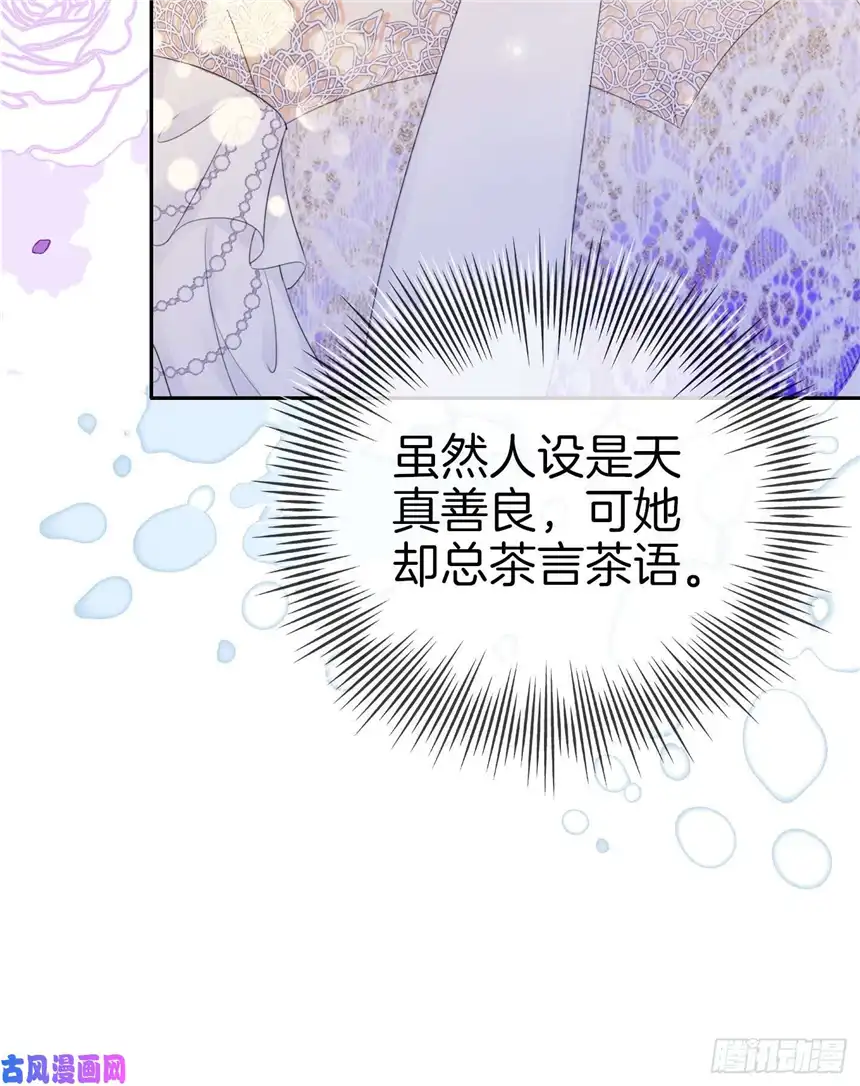 我向死敌告白了第1话 我的心上人是皇太子！