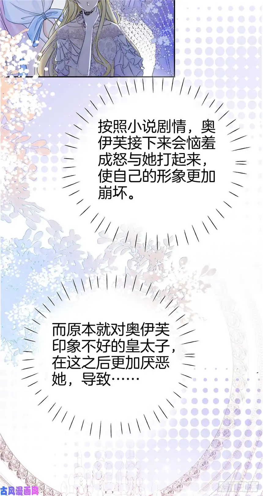 我向死敌告白了第1话 我的心上人是皇太子！