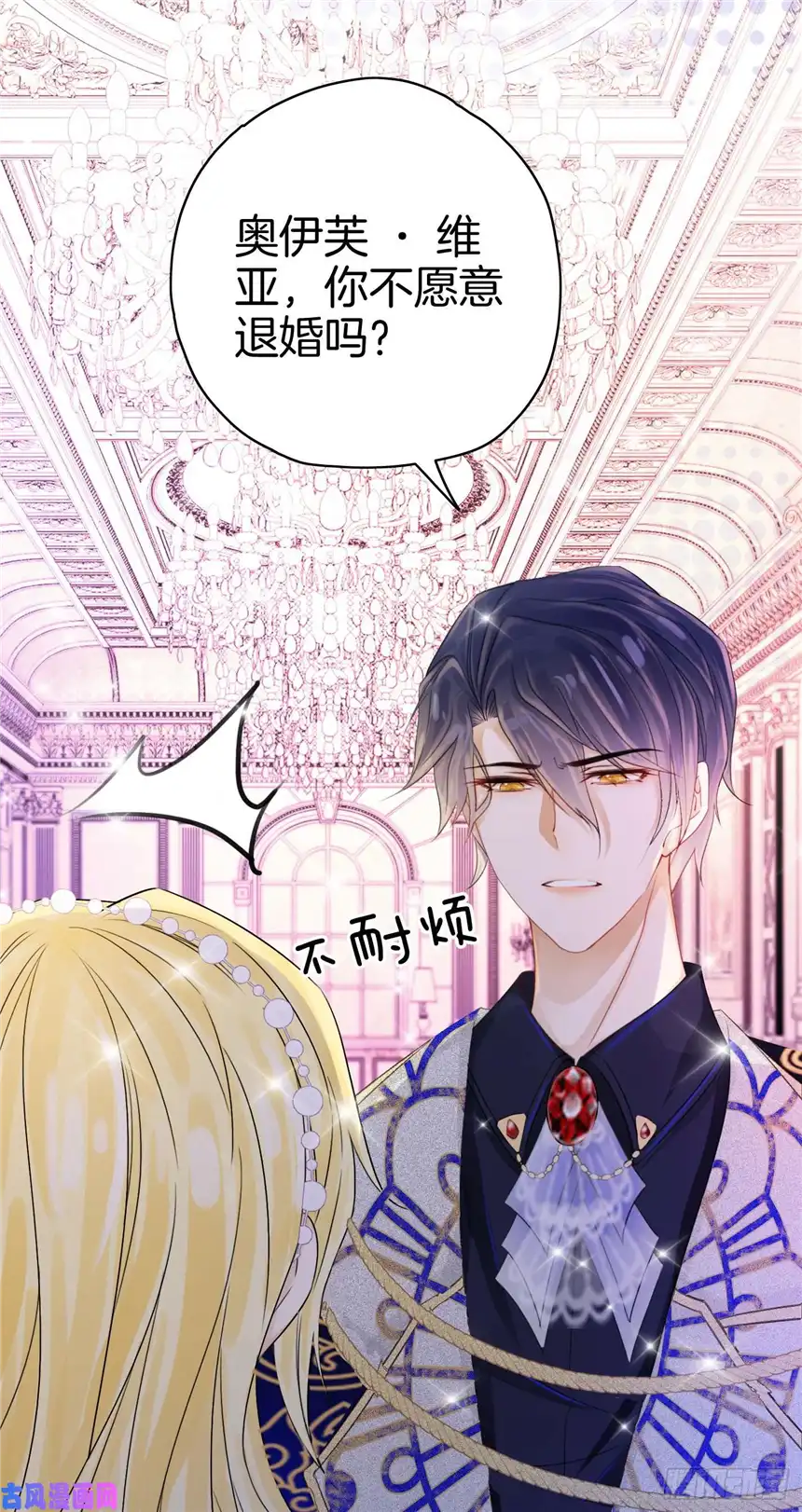 我向死敌告白了第1话 我的心上人是皇太子！