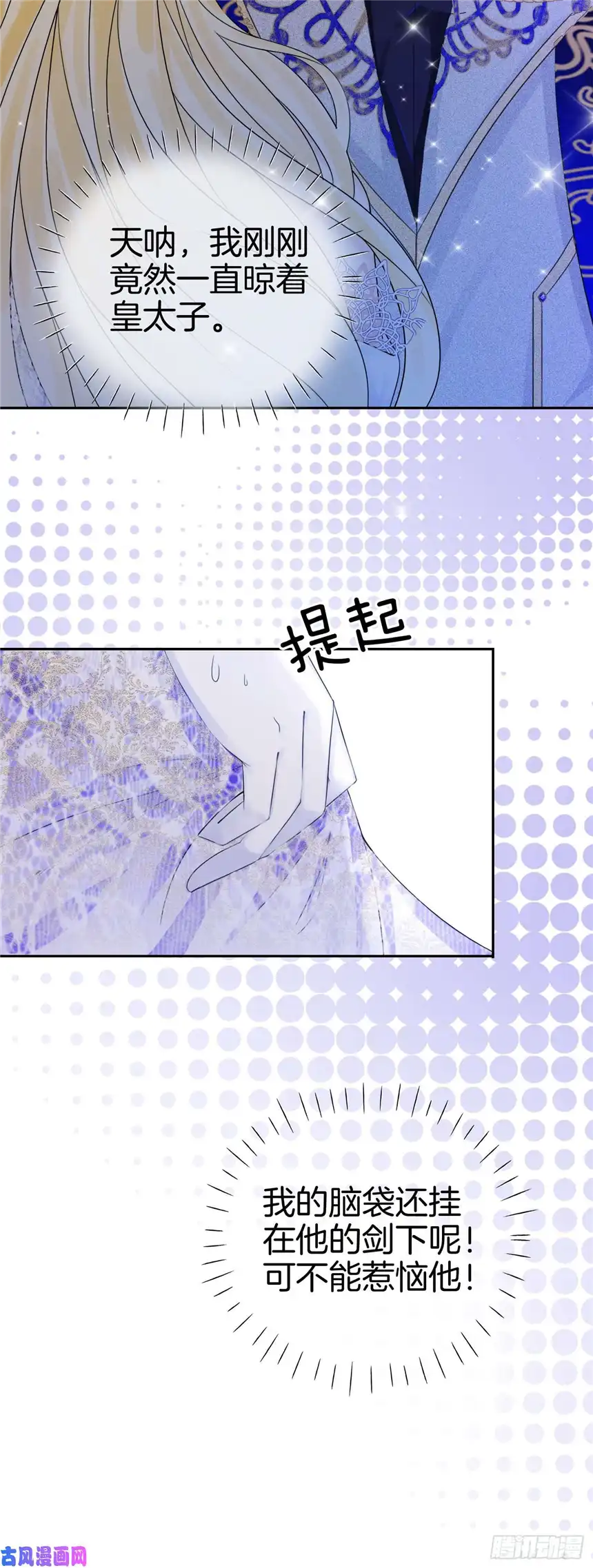我向死敌告白了第1话 我的心上人是皇太子！