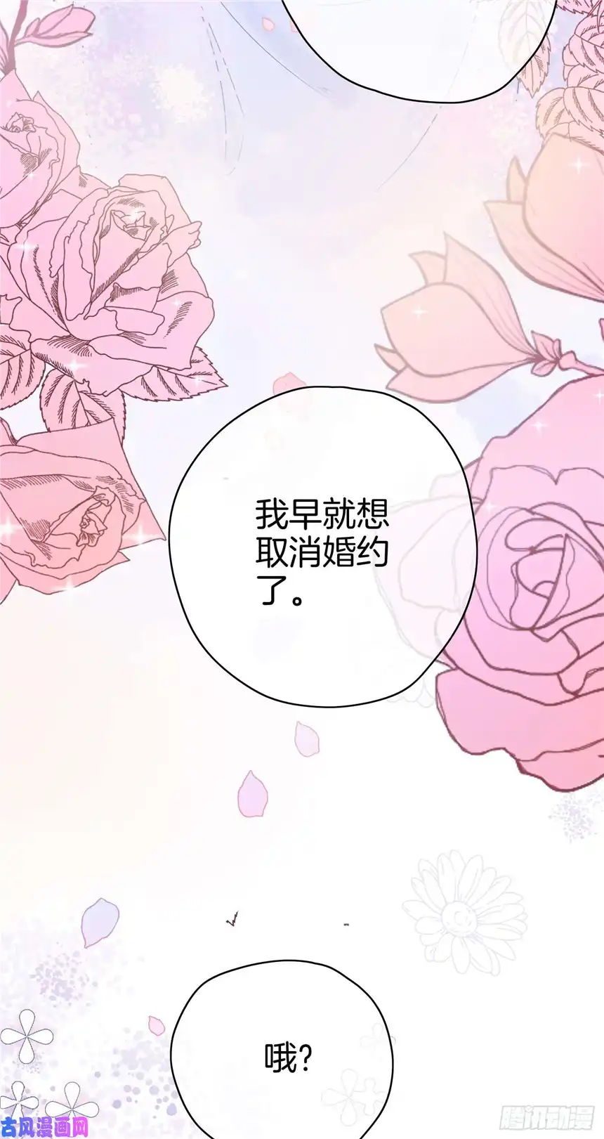 我向死敌告白了第1话 我的心上人是皇太子！