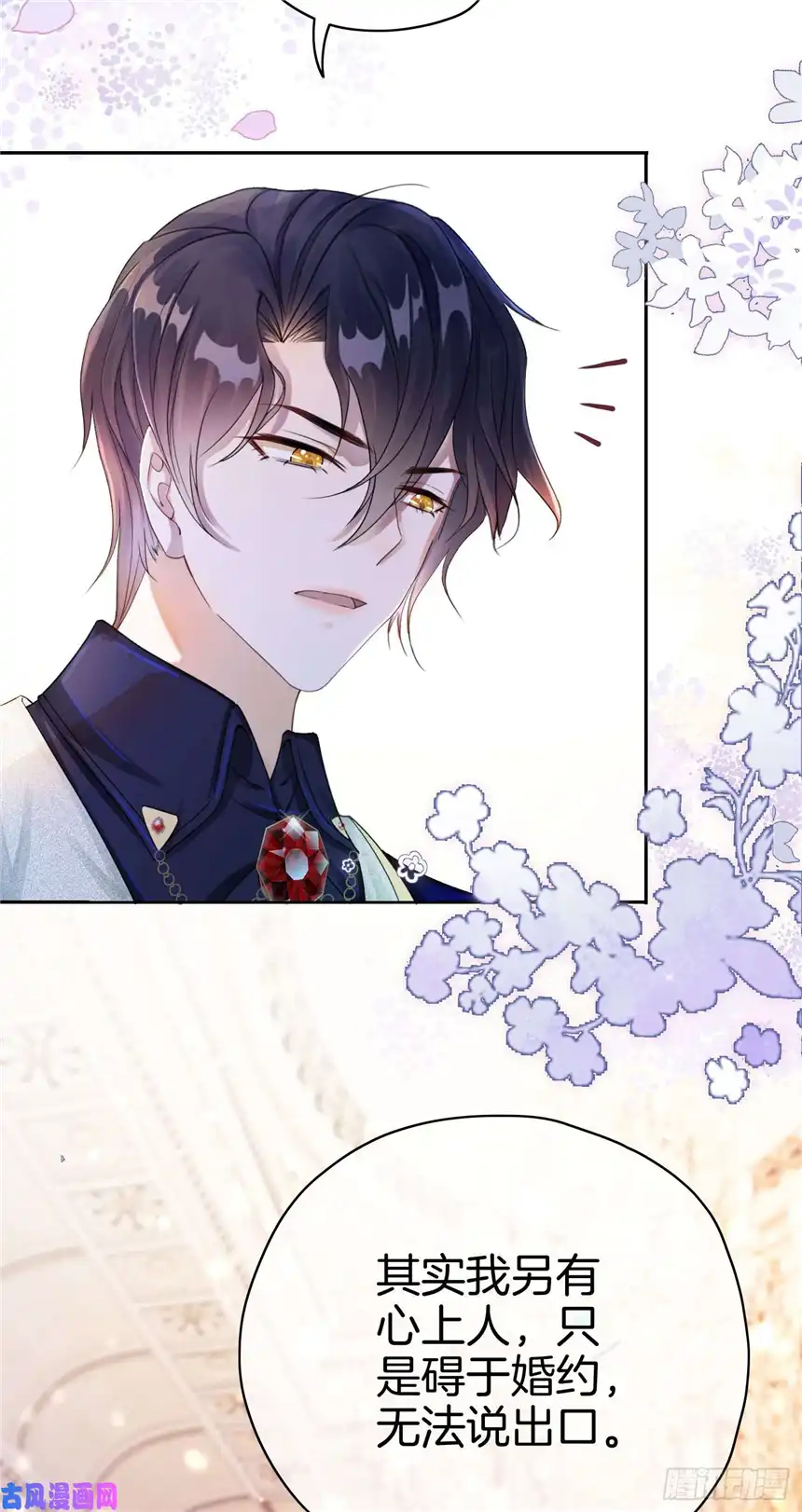 我向死敌告白了第1话 我的心上人是皇太子！