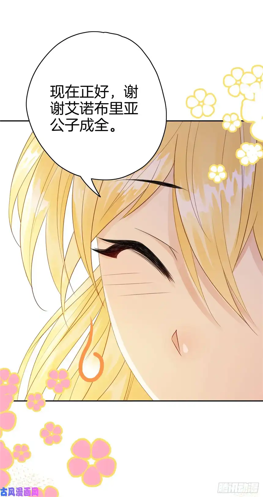我向死敌告白了第1话 我的心上人是皇太子！