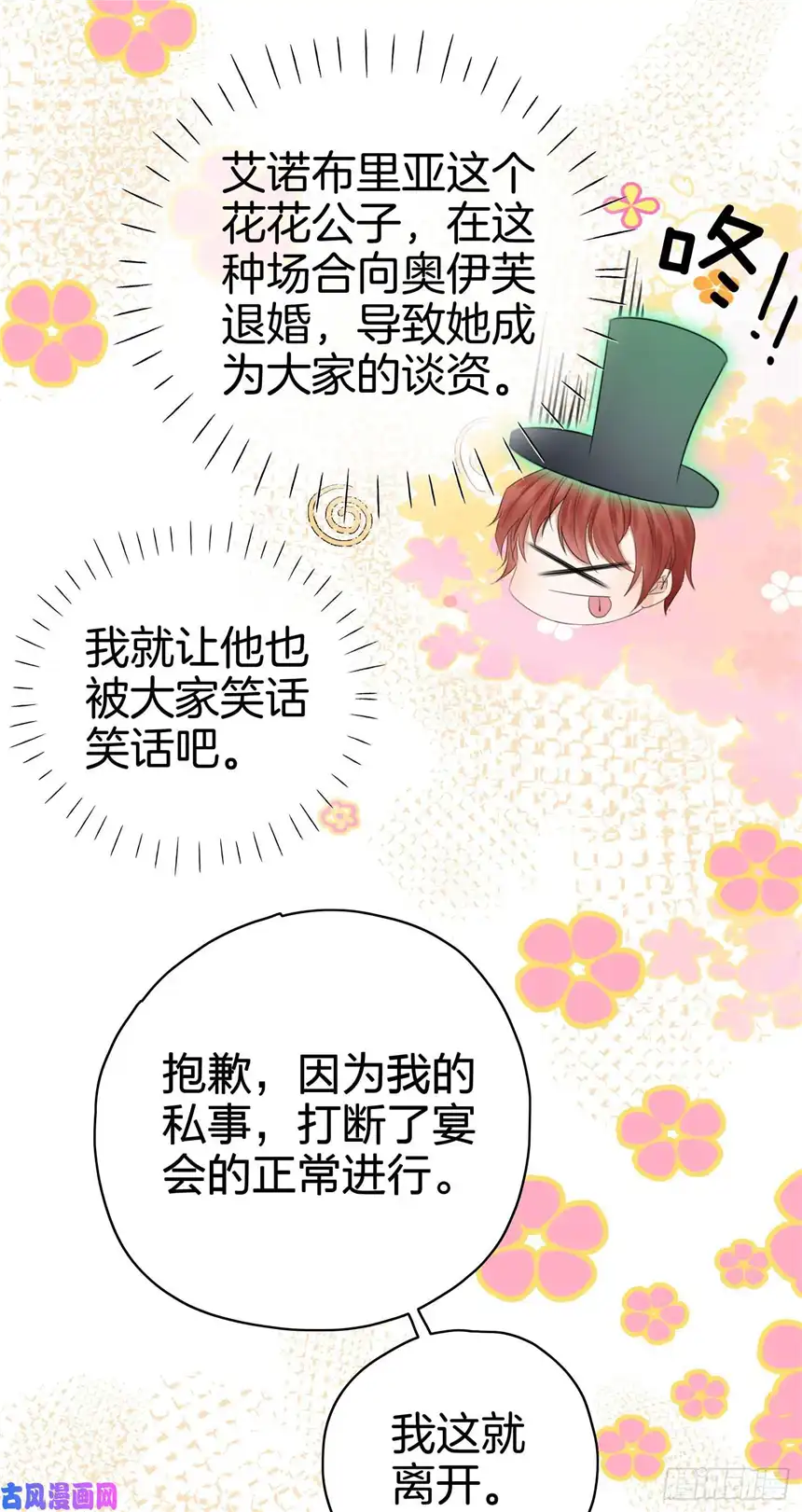 我向死敌告白了第1话 我的心上人是皇太子！