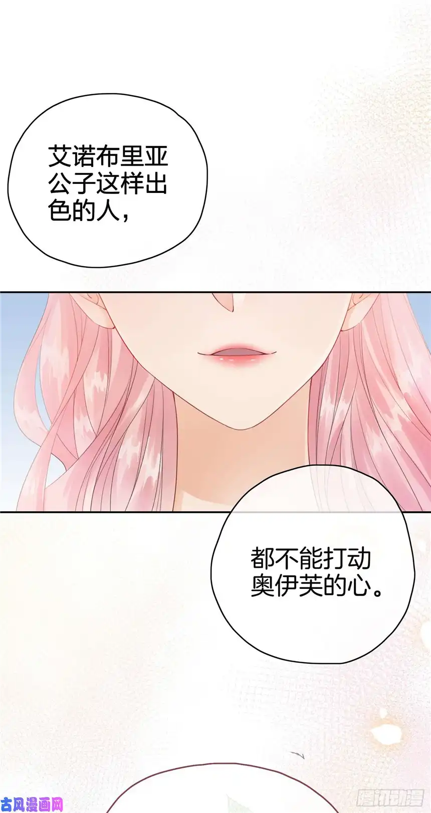 我向死敌告白了第1话 我的心上人是皇太子！