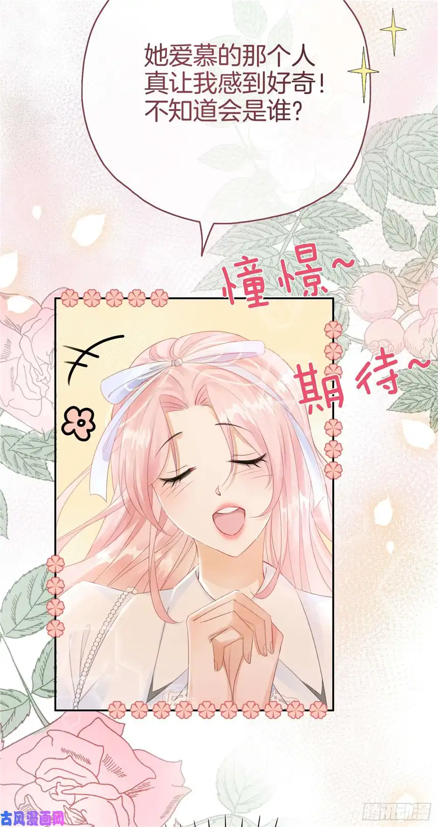 我向死敌告白了第1话 我的心上人是皇太子！