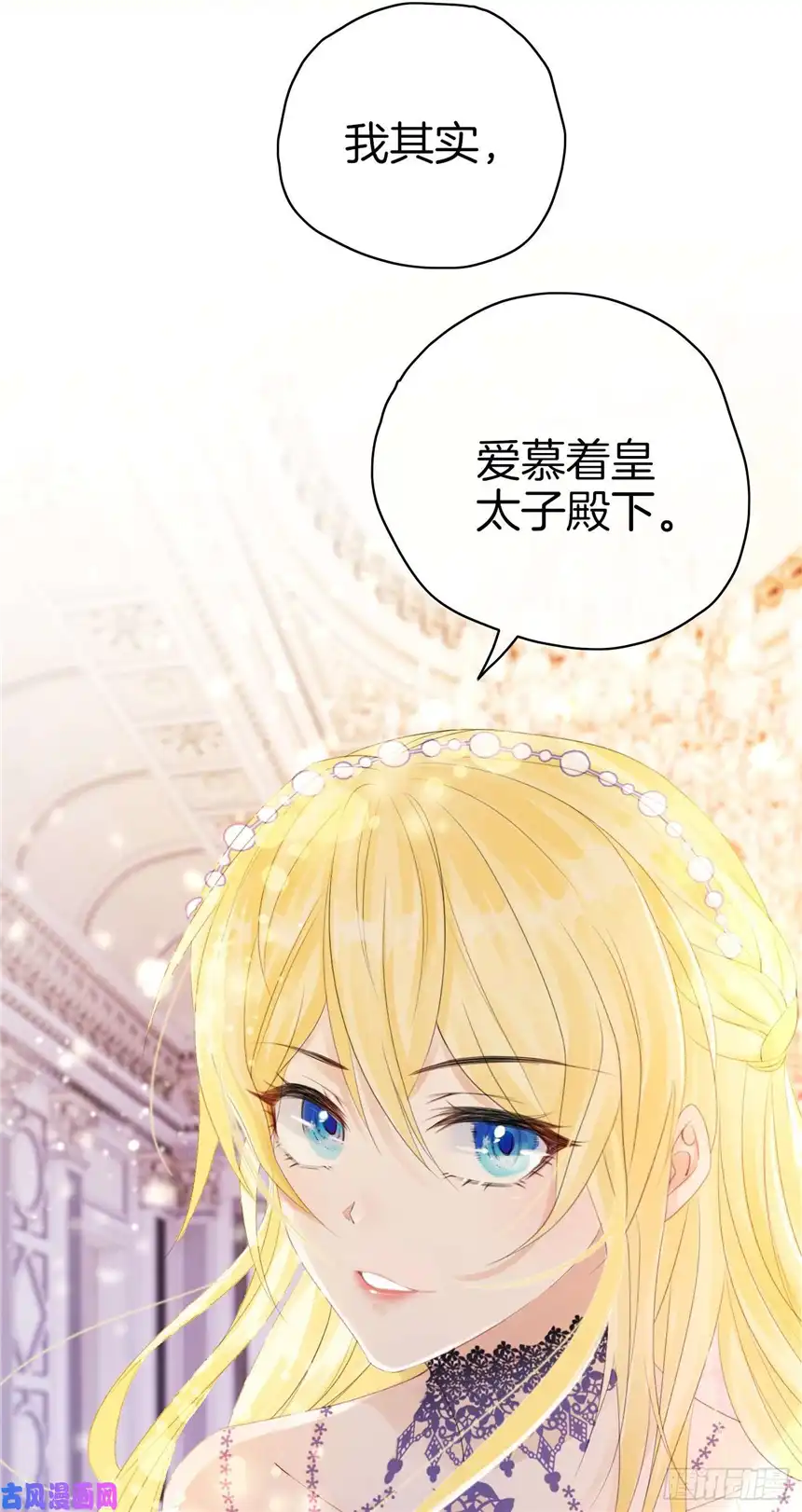 我向死敌告白了第1话 我的心上人是皇太子！