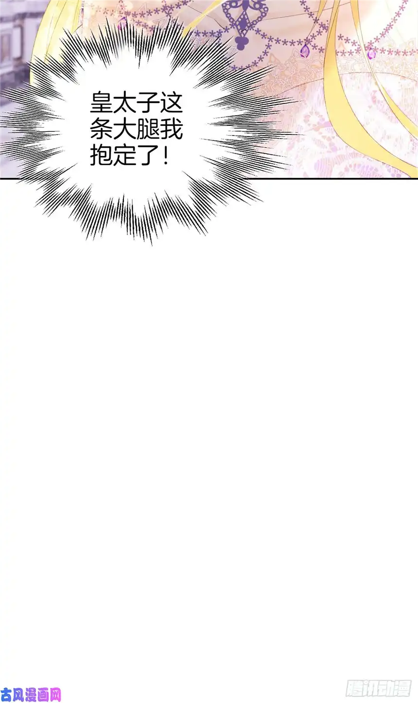 我向死敌告白了第1话 我的心上人是皇太子！