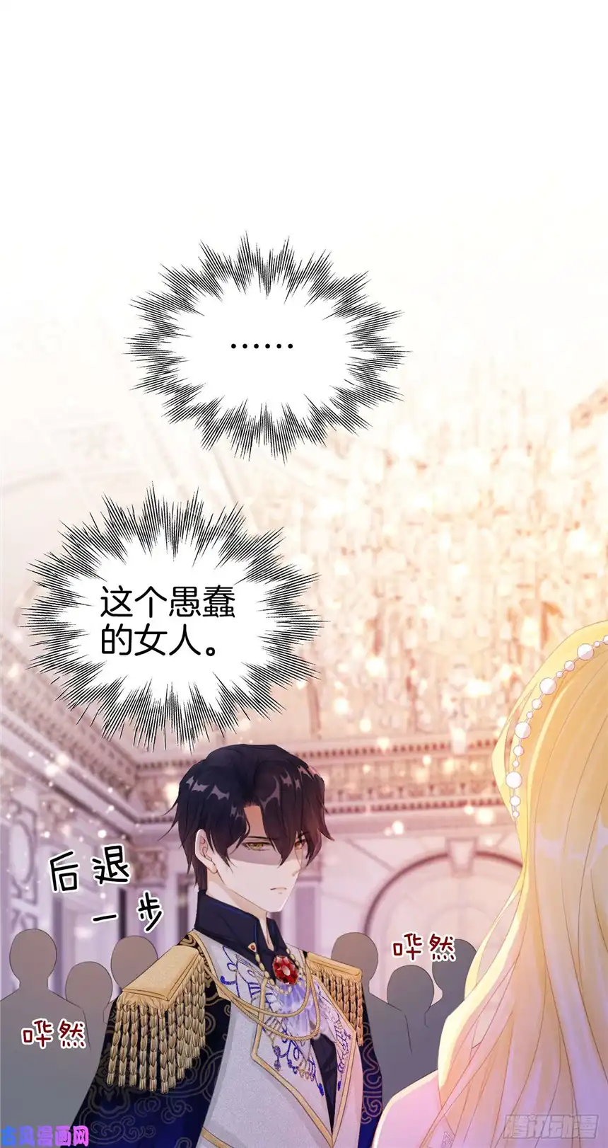 我向死敌告白了第1话 我的心上人是皇太子！