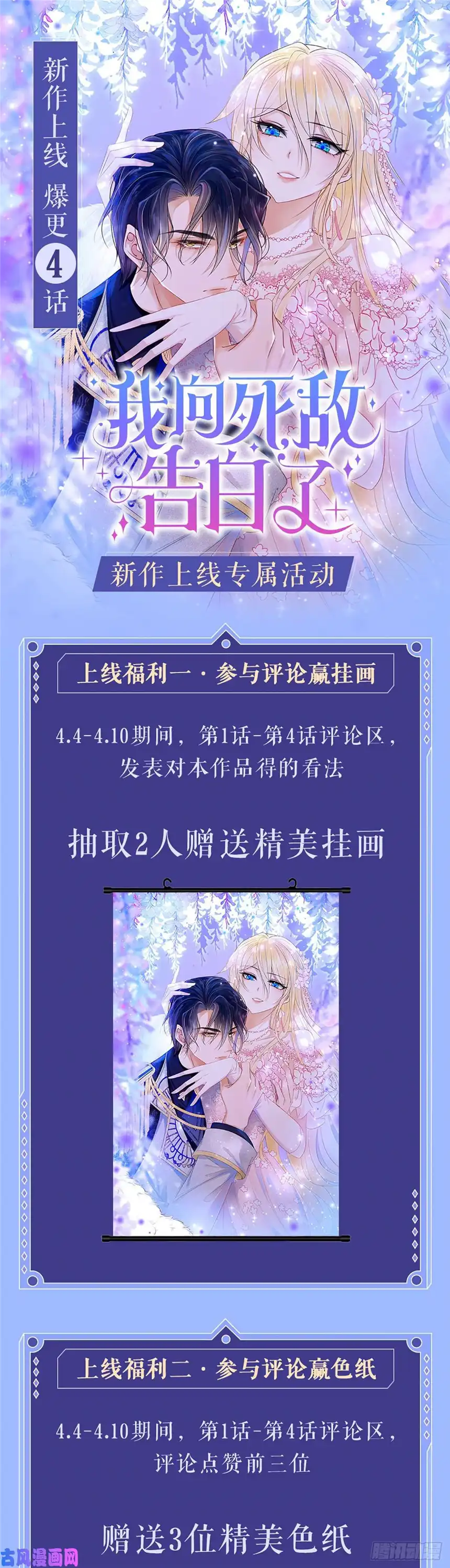 我向死敌告白了第1话 我的心上人是皇太子！