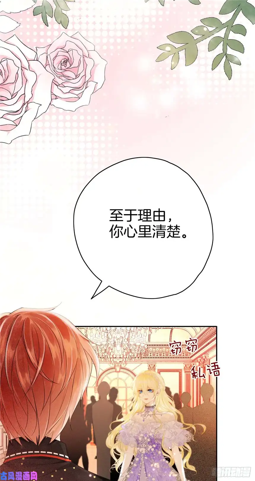 我向死敌告白了第1话 我的心上人是皇太子！