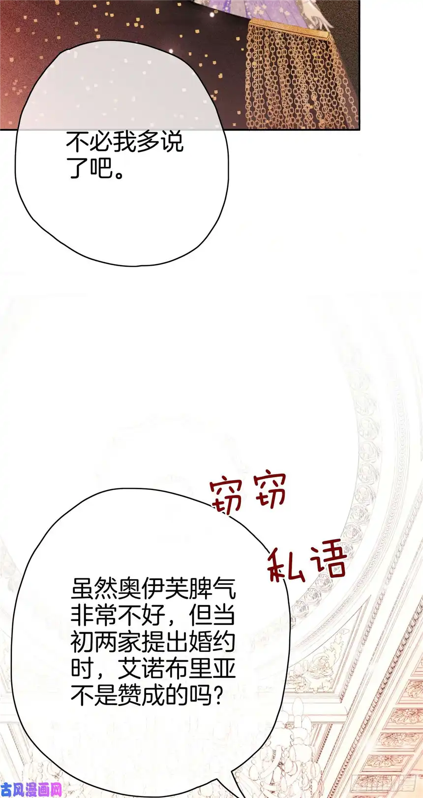 我向死敌告白了第1话 我的心上人是皇太子！