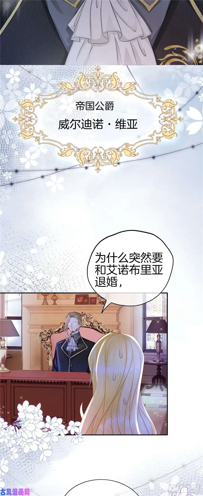 我向死敌告白了第3话 令人怀疑的邀请