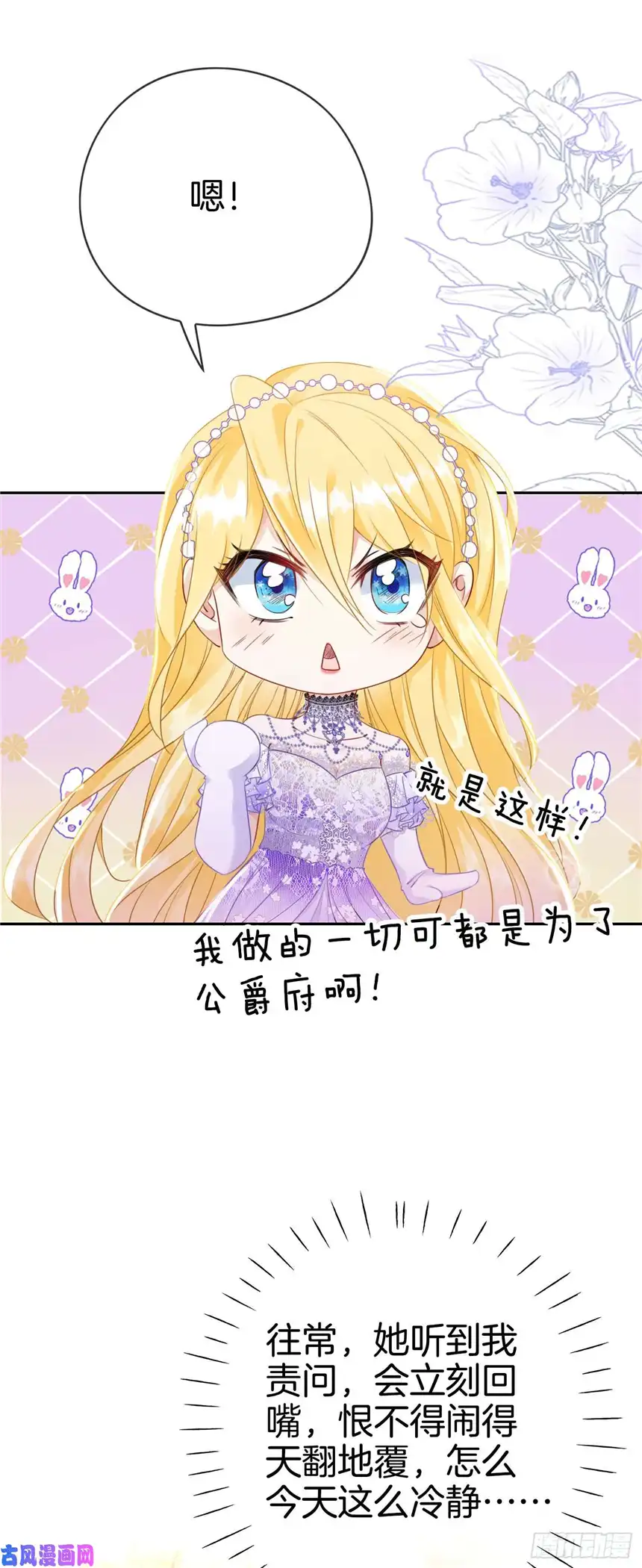 我向死敌告白了第3话 令人怀疑的邀请