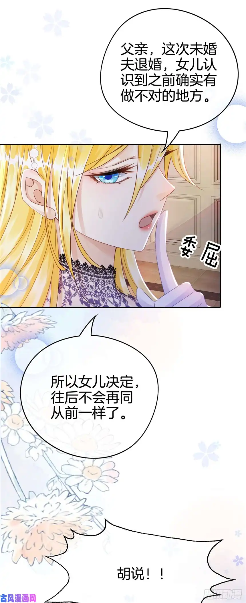 我向死敌告白了第3话 令人怀疑的邀请