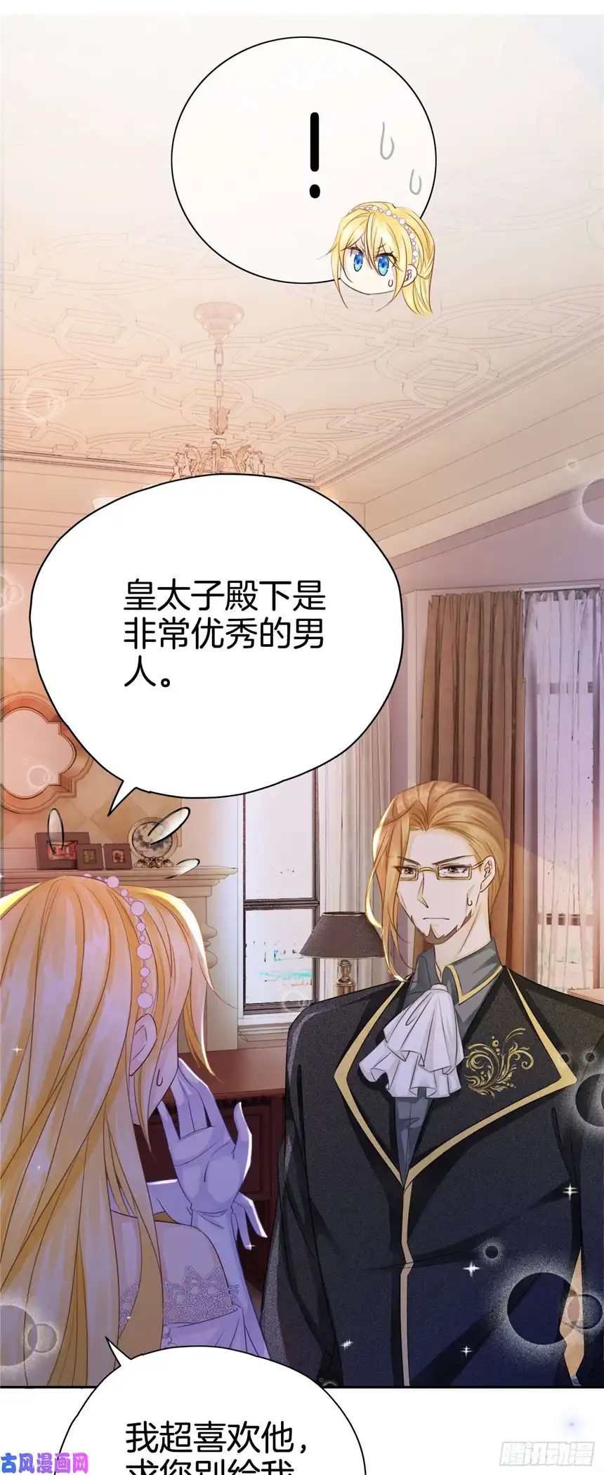 我向死敌告白了第3话 令人怀疑的邀请