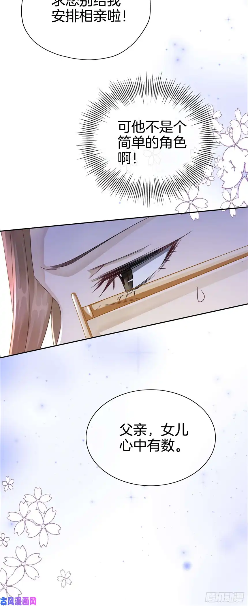 我向死敌告白了第3话 令人怀疑的邀请