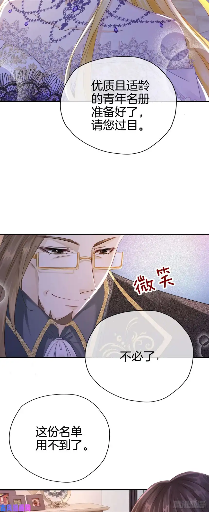 我向死敌告白了第3话 令人怀疑的邀请
