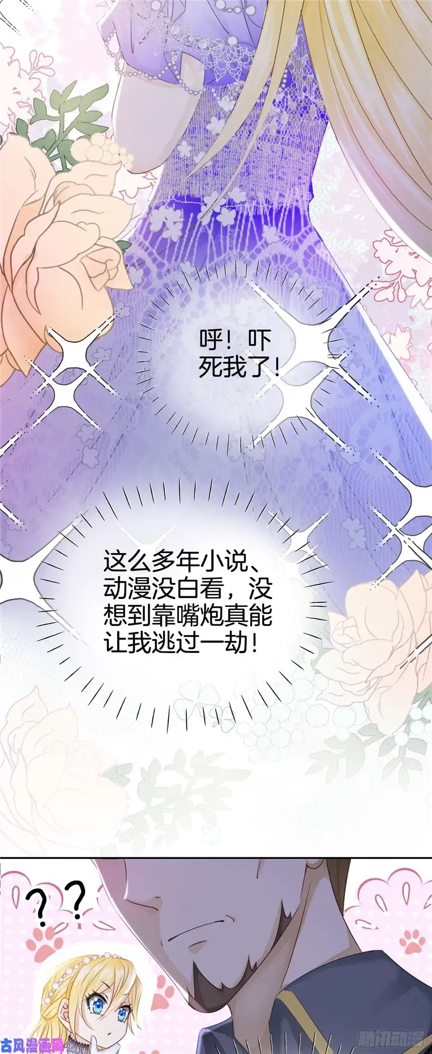 我向死敌告白了第3话 令人怀疑的邀请