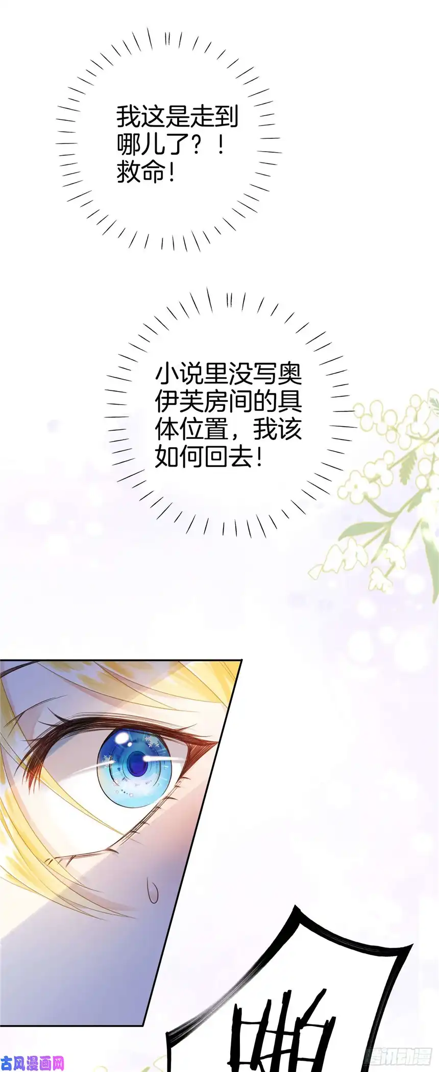 我向死敌告白了第3话 令人怀疑的邀请