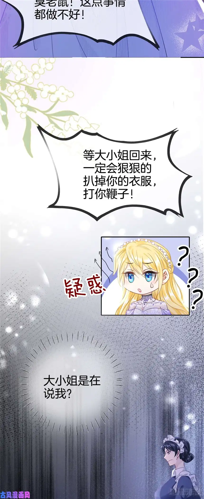 我向死敌告白了第3话 令人怀疑的邀请