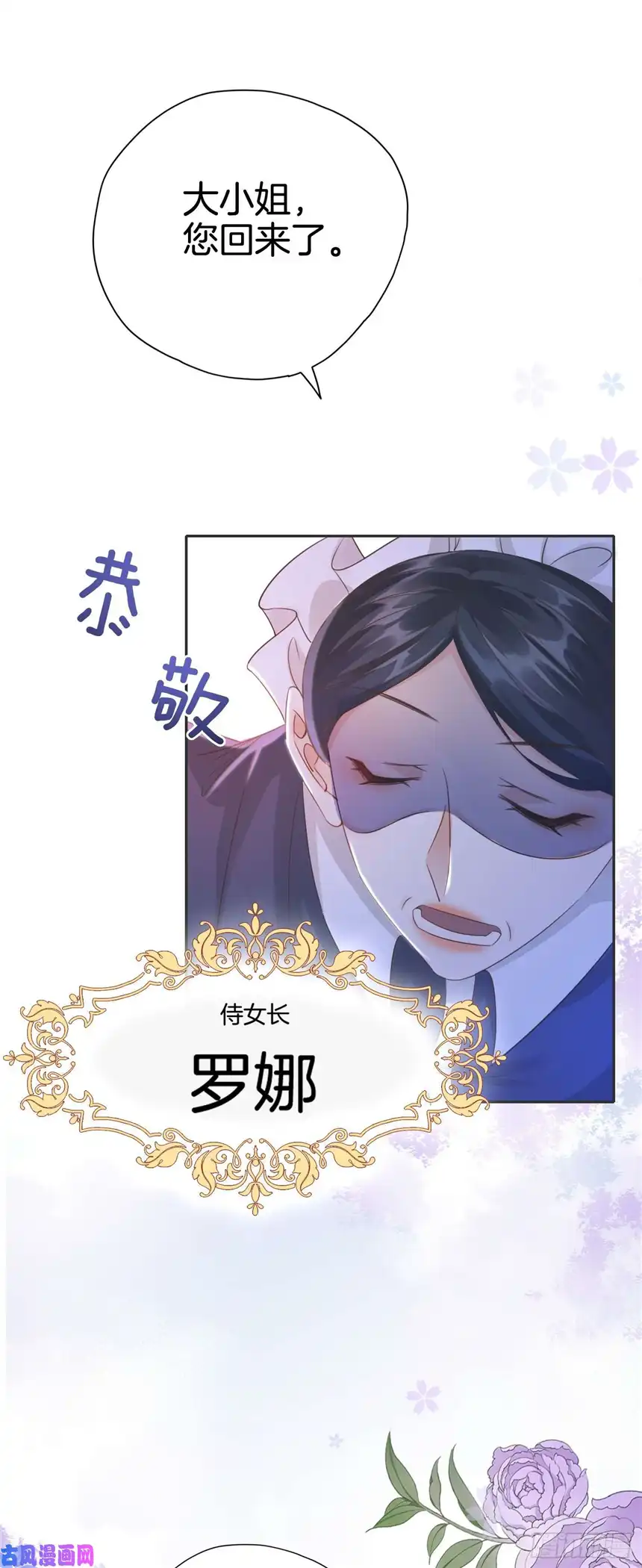 我向死敌告白了第3话 令人怀疑的邀请