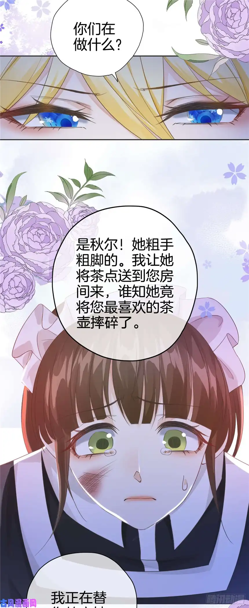 我向死敌告白了第3话 令人怀疑的邀请