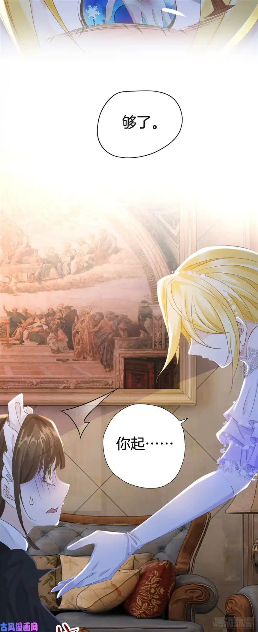 我向死敌告白了第3话 令人怀疑的邀请