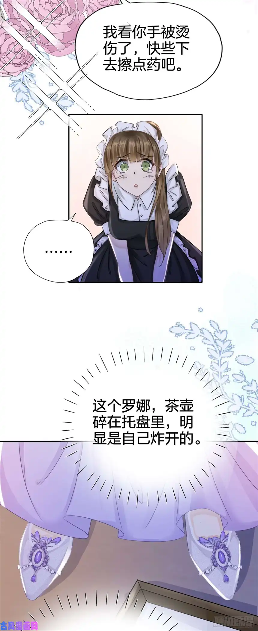 我向死敌告白了第3话 令人怀疑的邀请