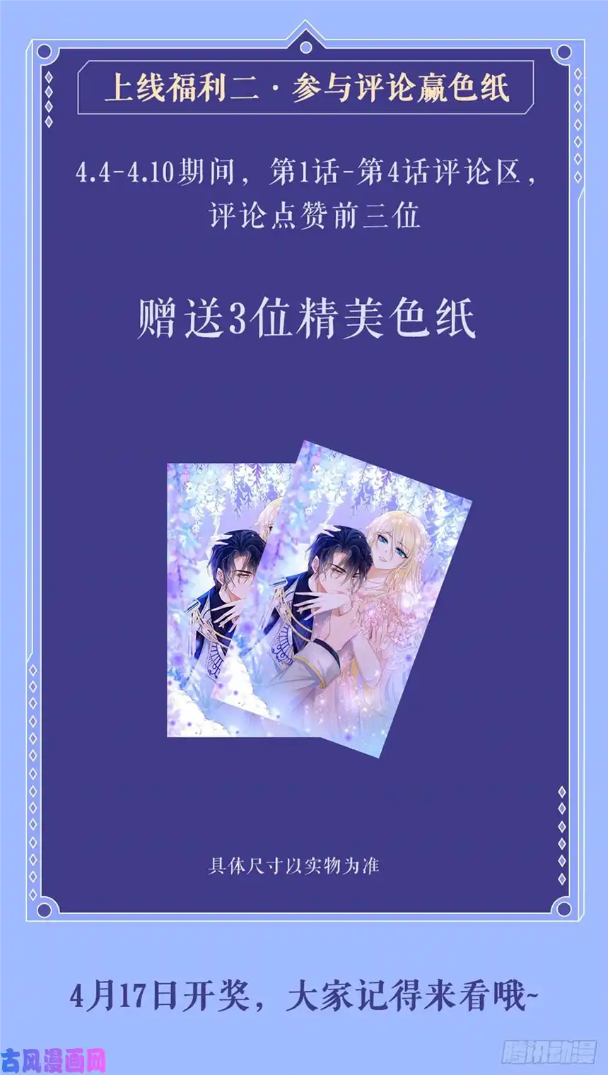 我向死敌告白了第3话 令人怀疑的邀请