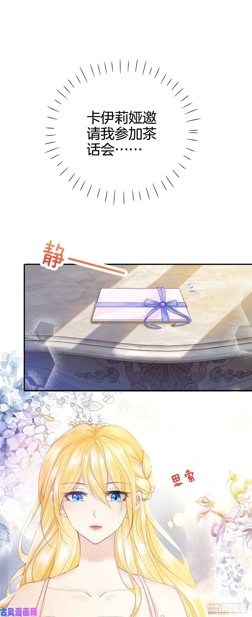 我向死敌告白了第4话 被初次相遇的帅哥救了！